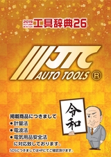 有限会社ラグナ　工具辞典26 2019年　秋・冬カタログ