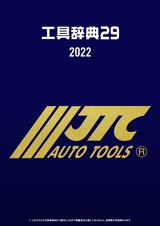 有限会社ラグナ　工具辞典29