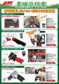 農機具特集