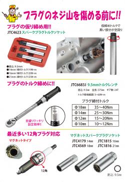 プラグのネジ山を傷める前に!!
