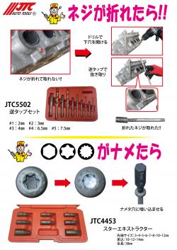 ネジ破損時の救急工具