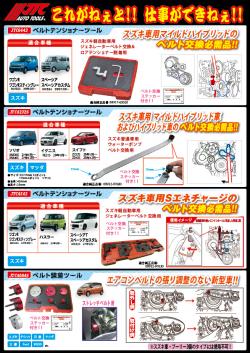 ベルトテンショナーツール