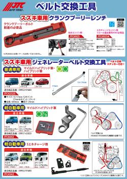 ベルト交換工具