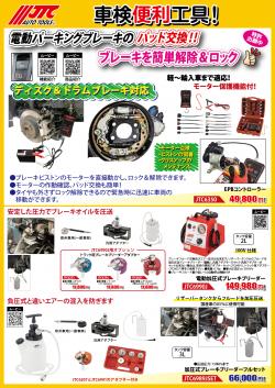 車検便利工具