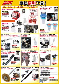 車検便利工具