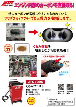 エンジン内部のカーボンを直接取る!
