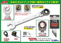 なめたボルトナット対応!