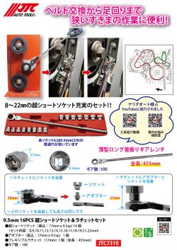 ベルト交換から足回りまで狭いすきまの作業に便利！