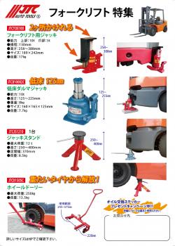 フォークリフト特集