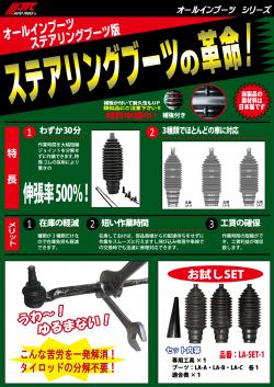 ステアリングラックブーツ