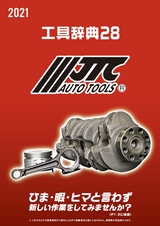 工具辞典28