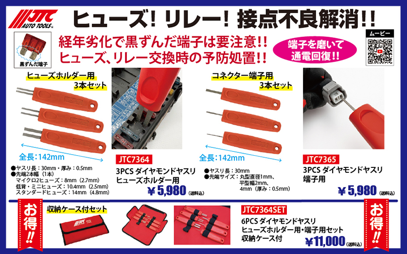 ヒューズ！リレー！接点不良解消！！