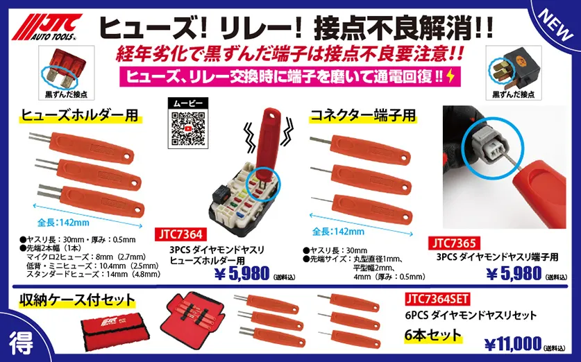 ヒューズ！リレー！接点不良解消！！