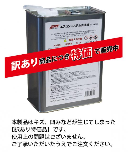 洗浄剤　4L（訳あり）