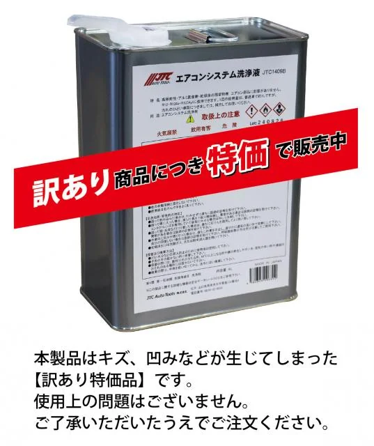 洗浄剤 4L(訳あり)