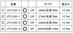 センサーソケットセット
