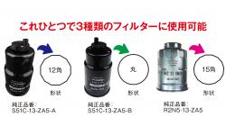 マツダ車用燃料フィルターレンチ