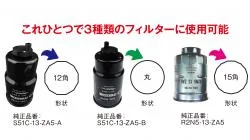 マツダ車用燃料フィルターレンチ