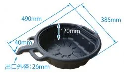 オイルドレンパン 8L