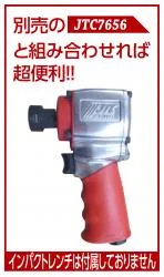 超ショートソケット&ラチェットセット