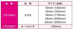 ポンチ・タガネ　14PCSセット