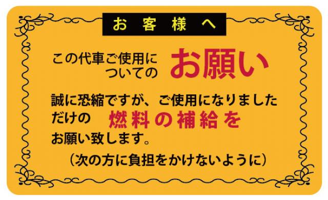 ※代車用シール＆禁煙シール　5セット