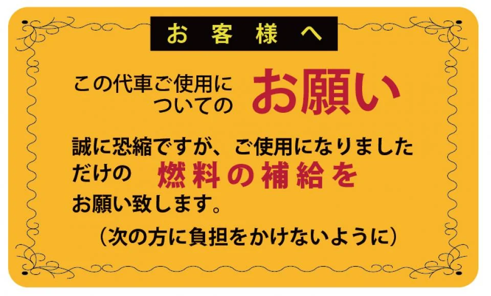 ※代車用シール&禁煙シール 5セット