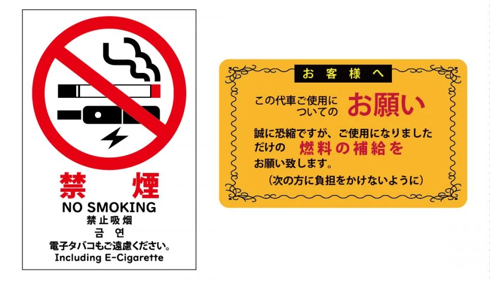 ※代車用シール&禁煙シール 5セット