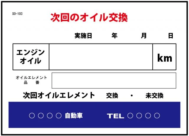 次回のオイル交換 200枚