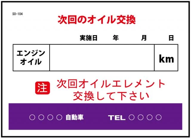 次回のオイル交換 200枚
