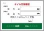 オイル交換履歴 200枚