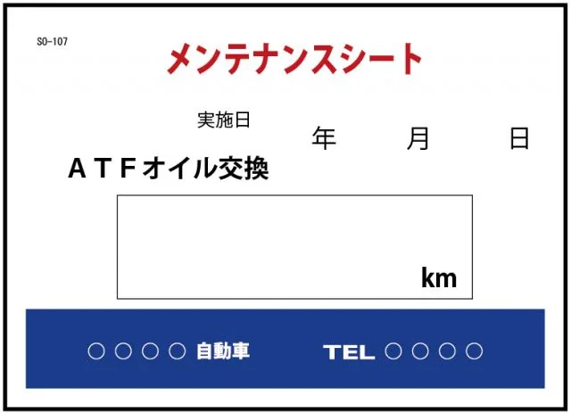 メンテナンスシート 200枚