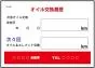 オイル交換履歴　200枚