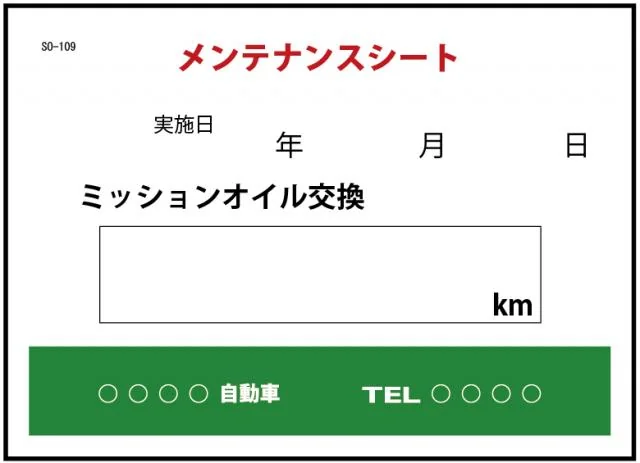 メンテナンスシート 200枚