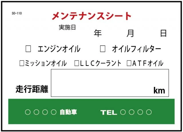 メンテナンスシート 200枚