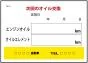 オイル交換ステッカー　200枚