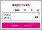次回のオイル交換　200枚