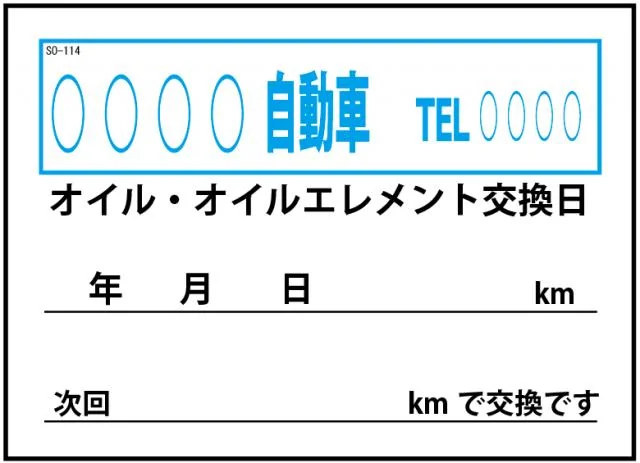 オイル交換&メンテナンスシート 200枚