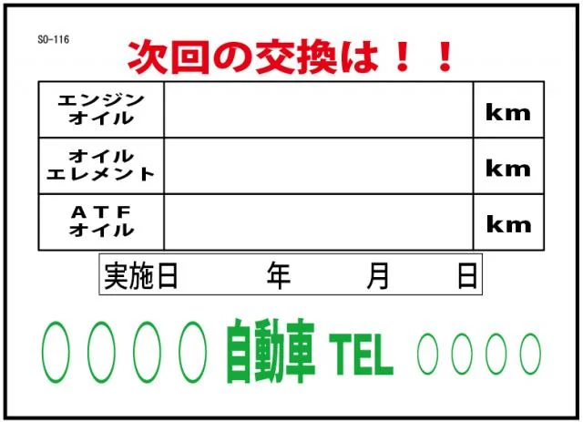 オイル交換&メンテナンスシート 200枚