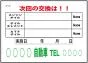 オイル交換＆メンテナンスシート 200枚