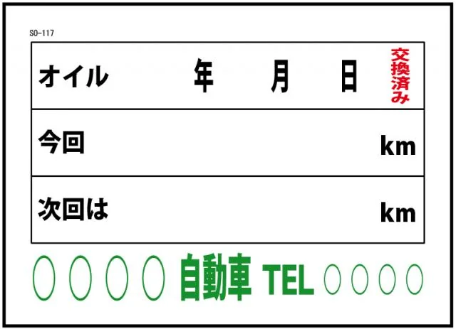 オイル交換&メンテナンスシート 200枚
