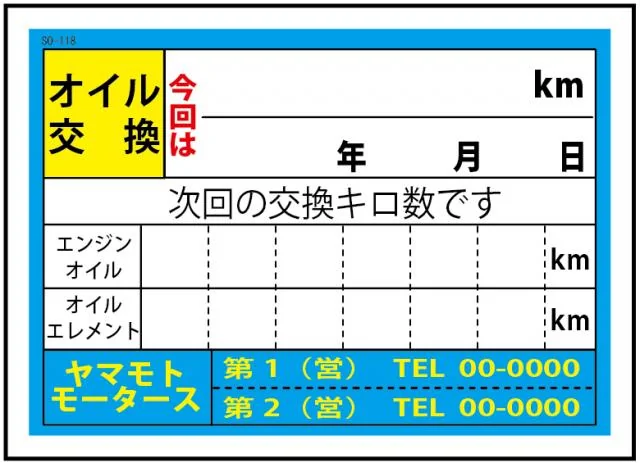 オイル交換ステッカー 200枚