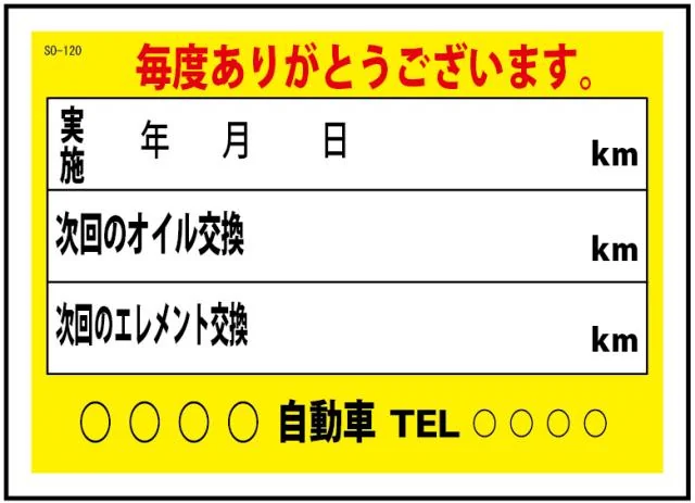 オイル交換&メンテナンスシート 200枚