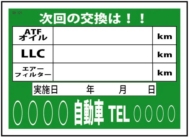 次回のオイル交換は!! 200枚