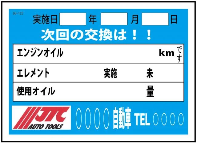 オイル交換&メンテナンスシート 200枚