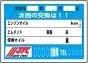 オイル交換＆メンテナンスシート 200枚