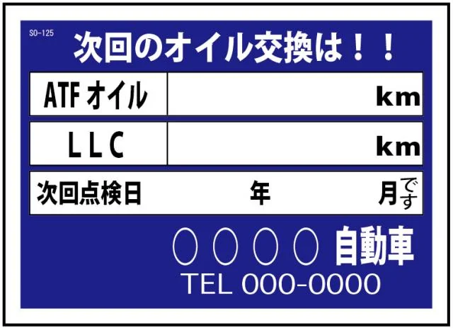 オイル交換&メンテナンスシート 200枚