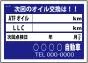 オイル交換＆メンテナンスシート 200枚