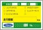 オイル交換ステッカー　200枚