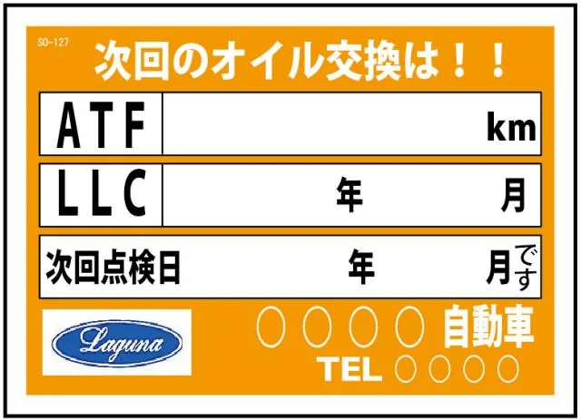 次回のオイル交換は!!